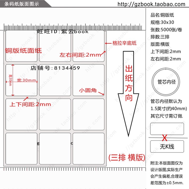 新品铜版纸标签30x30mm x5千张/卷 空白条码标签纸3x3cm 铜版纸不 办公设备/耗材/相关服务 标签打印纸/条码纸 原图主图