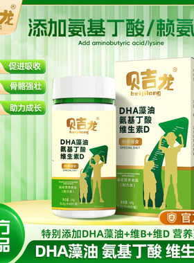 贝吉龙 成长素青少年成年助力官方旗舰店