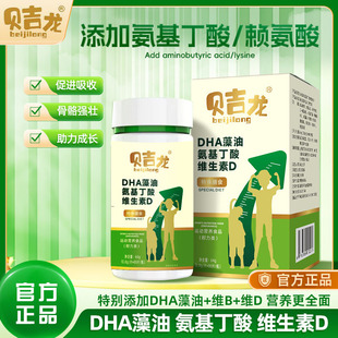 贝吉龙 成长素青少年成年助力官方旗舰店