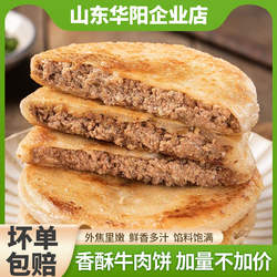 酥皮牛肉馅饼黑椒牛肉大葱手抓饼速冻半成品早餐主食煎饼空气炸锅