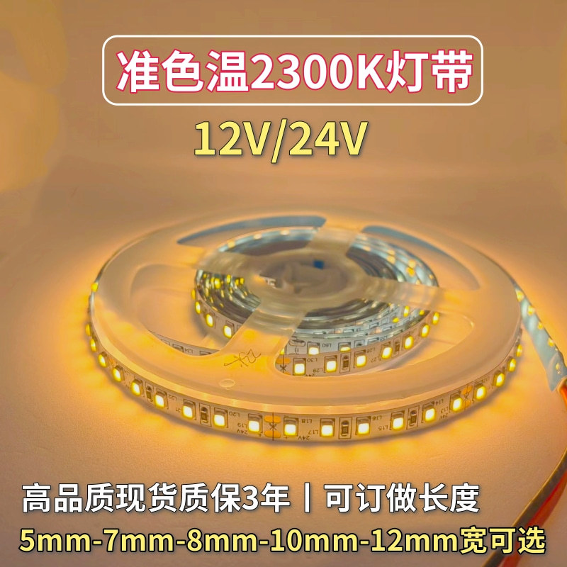 准色温2300K灯带12V24V2835裸板120珠2300K灯条24V60珠5050软灯带 家装灯饰光源 室内LED灯带 原图主图