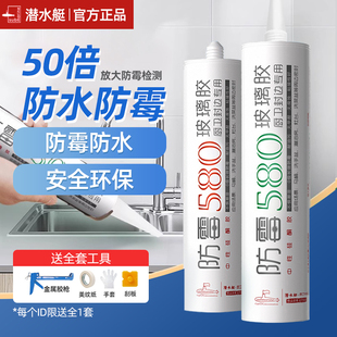潜水艇玻璃胶防水防霉厨卫瓷白胶马桶密封边硅胶耐高温填缝胶透明