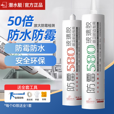 潜水艇防霉玻璃胶缝隙封边胶