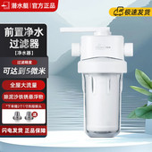 潜水艇家用全屋自来水前置过滤器大流量大白瓶天池壶净水器