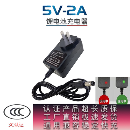 【3C认证】5V2A红外线水平仪充电器 国标快充  圆头通用