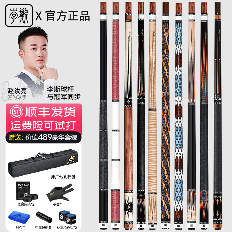 李斯全系列台球杆中式八球