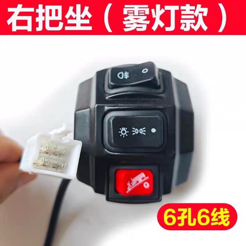 五羊电动三轮车专用把坐左右大灯转向通用原厂喇叭开关