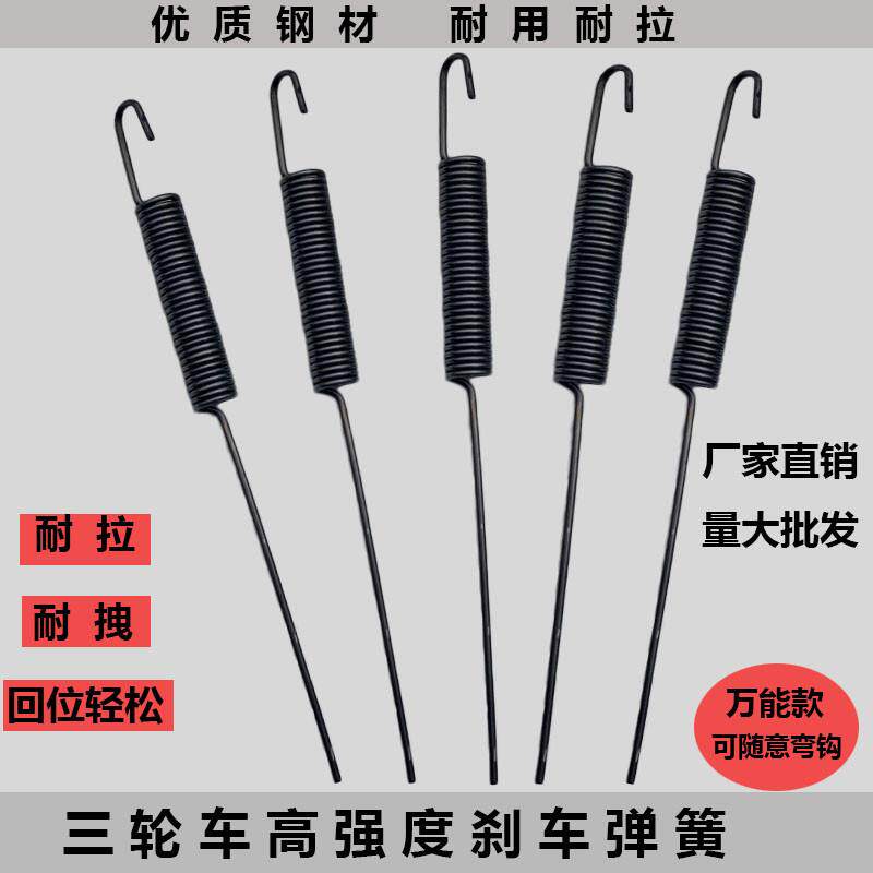 使用三轮摩托车通用刹车簧拉簧脚刹簧刹车回位弹簧电车配件