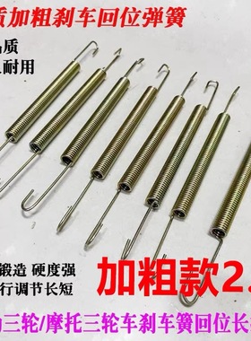 三轮摩托刹车簧长拉簧加粗加长直钩回位簧电动三轮四轮宗申金彭等