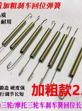三轮摩托刹车簧长拉簧加粗加长直钩回位簧电动三轮四轮宗申金彭等