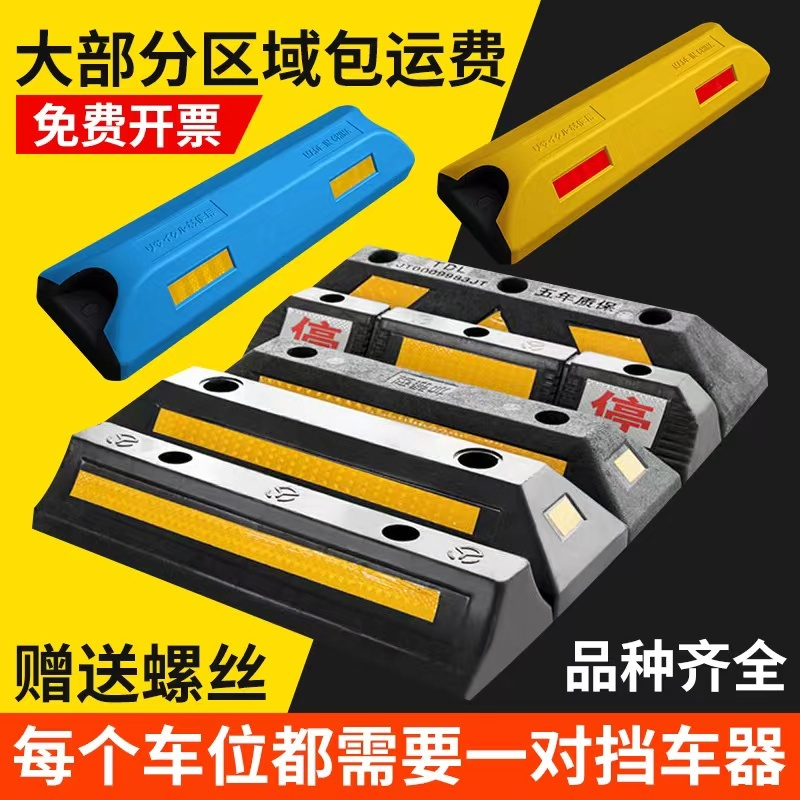 停车位挡车器地下车库地桩橡塑定位器倒车轮阻车限位器橡胶止退器