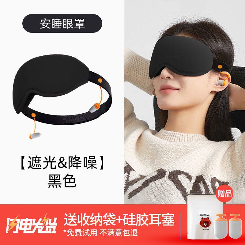 眼罩遮光睡眠降噪睡觉旅