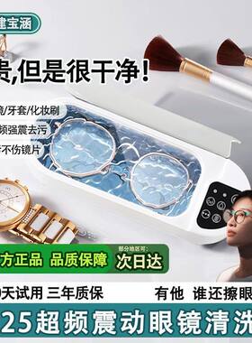 家用新高超声眼镜清洗机