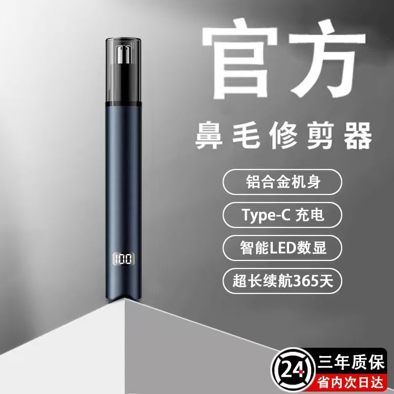电动鼻毛修剪器男士充电式去鼻毛剪刀剃刮去神器清理鼻孔耳毛鼻腔