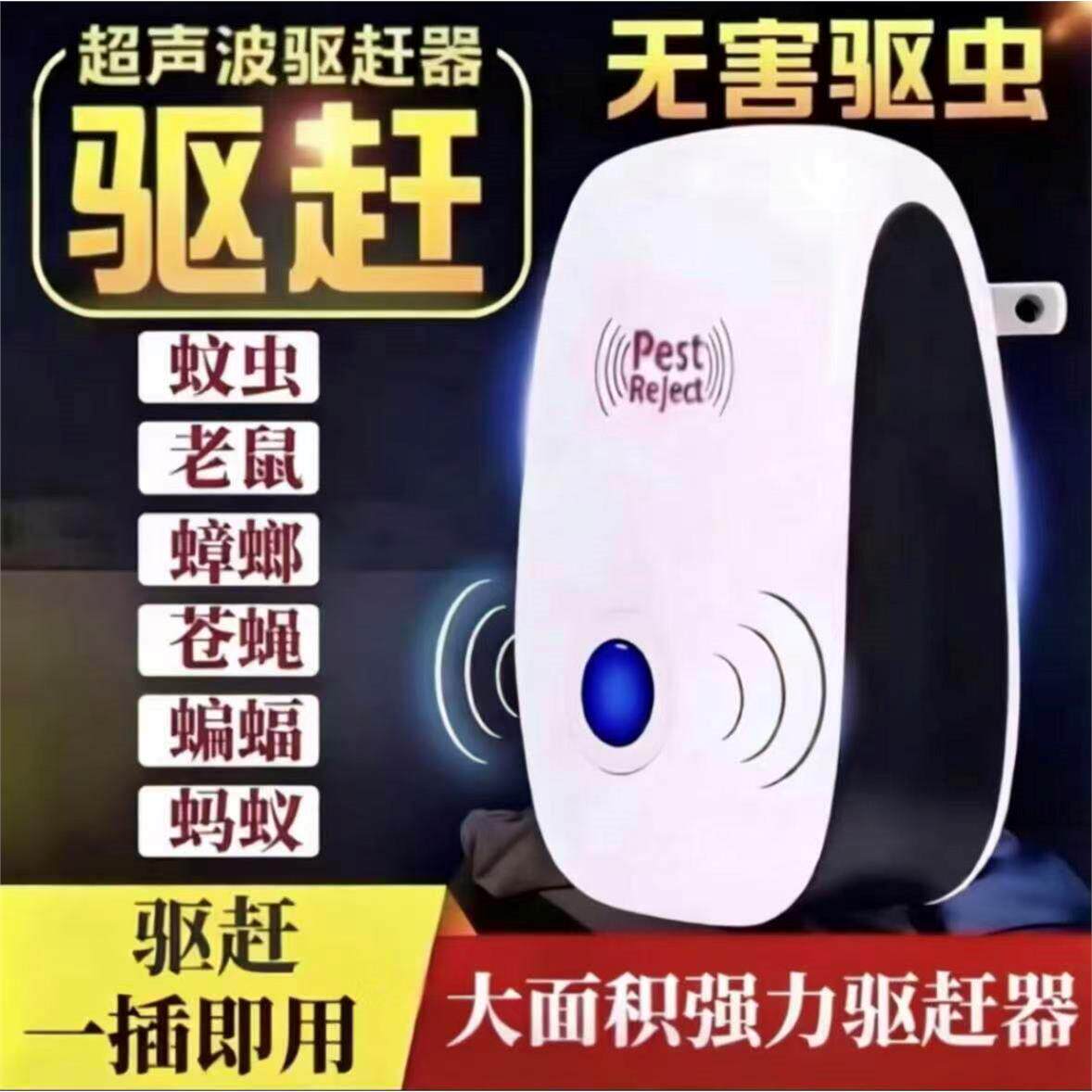 智能超声波家用驱赶防蟑螂老鼠避苍蝇蚊子壁虎干扰防驱pest虫鼠器