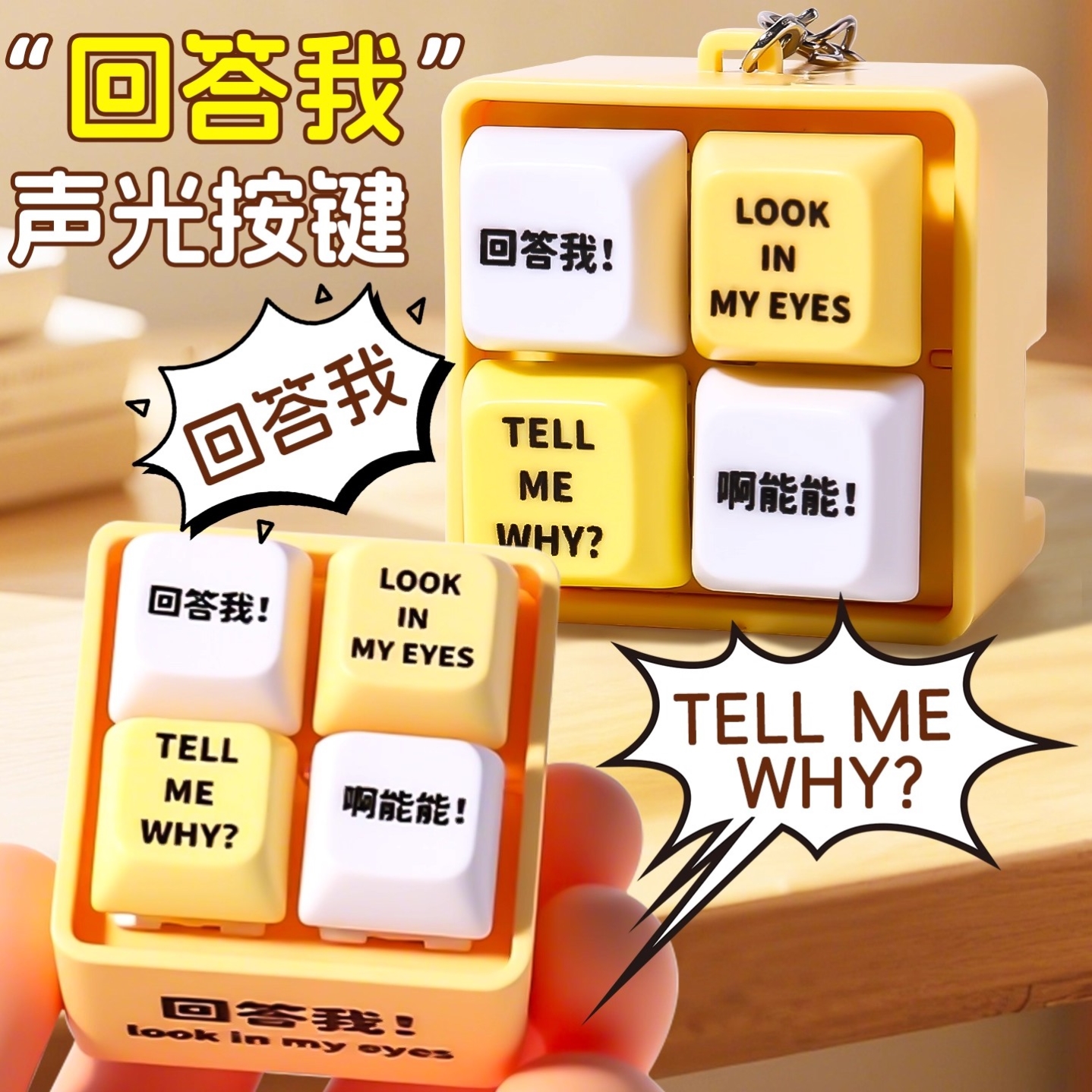 新款回答我玩具语录发音发光钥匙扣木鱼解压按键按钮趣味发声挂件