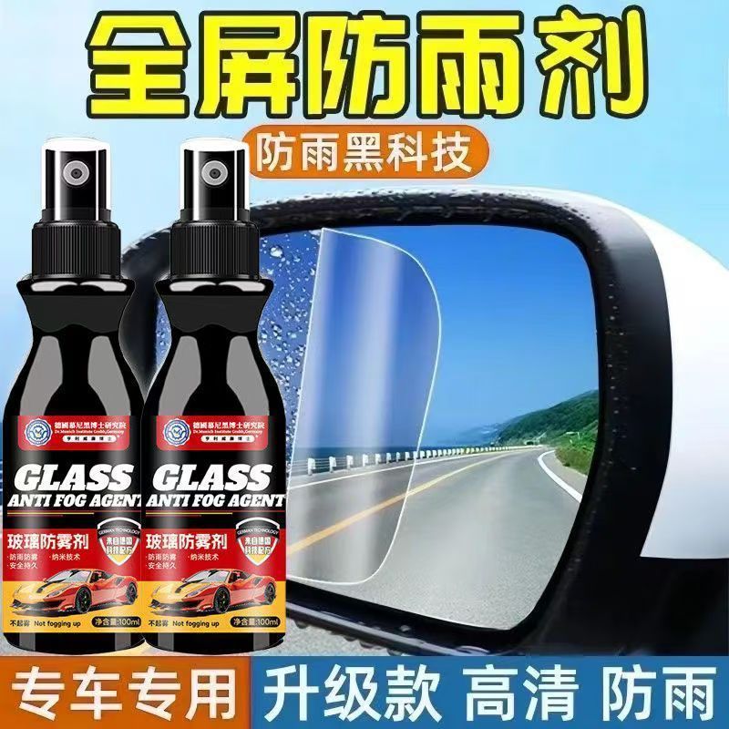 强效防雾喷剂汽车挡风玻