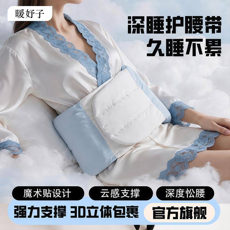 睡眠护腰带晚上睡觉专用腰枕舒缓腰痛午睡办公室多功能运动护具