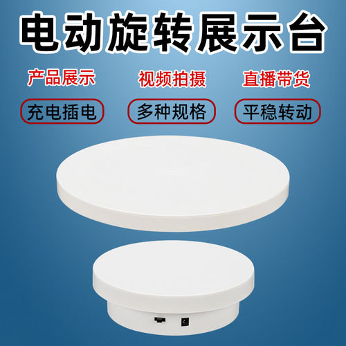 加盖款电动旋转展示转盘