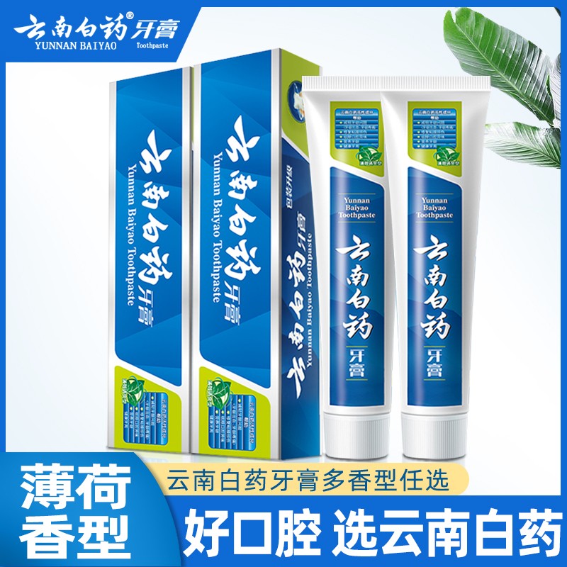 云南牙膏经典薄荷清爽型230g留兰香型215g牙龈护理清新口气成人