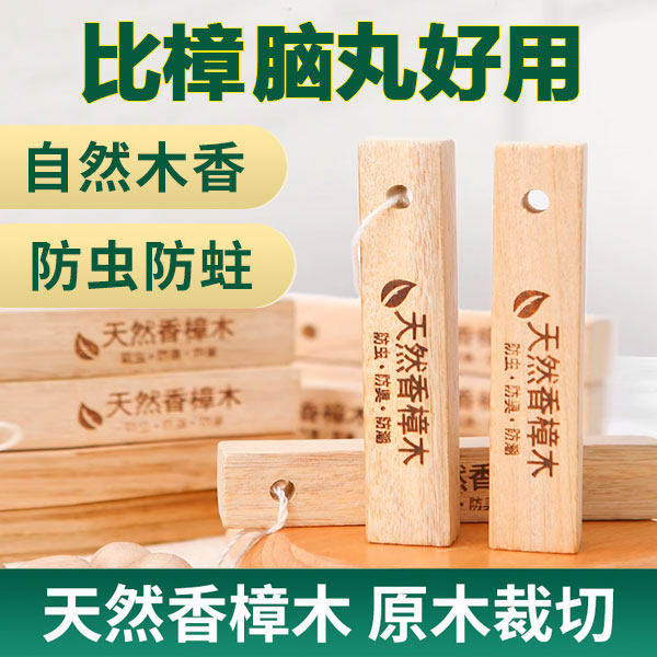 樟脑丸衣柜防霉防虫除味驱虫防蟑螂香樟木天然樟木条球块防潮除虫