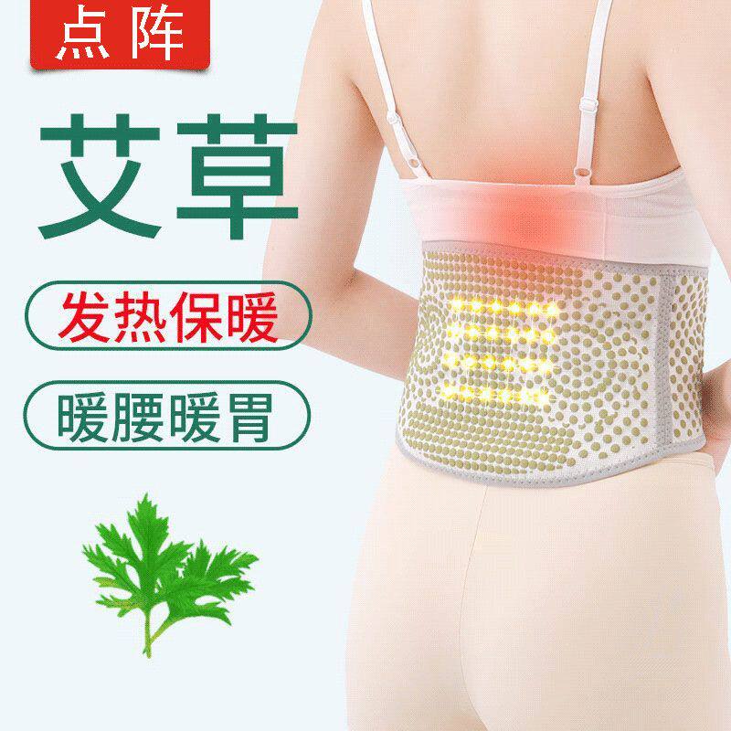 艾草发热护腰带男女士腰部腹带保暖护肚子防着凉热敷姨妈防寒防凉