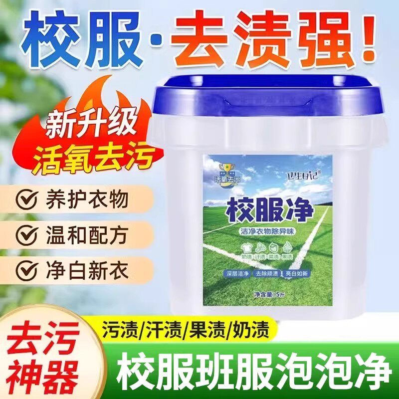 卫生日记新升级正品十斤校服净洗衣粉去污渍神器去黄增白持久留香