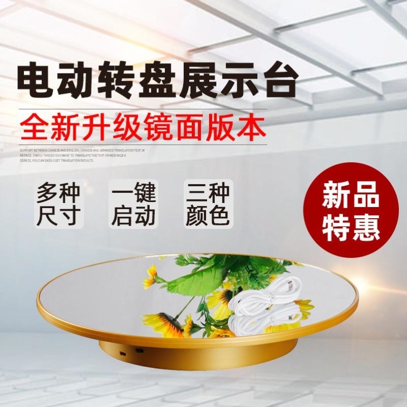镜面电动转盘旋转台鞋包手表个护模型镜面效果充电展示拍摄旋转台
