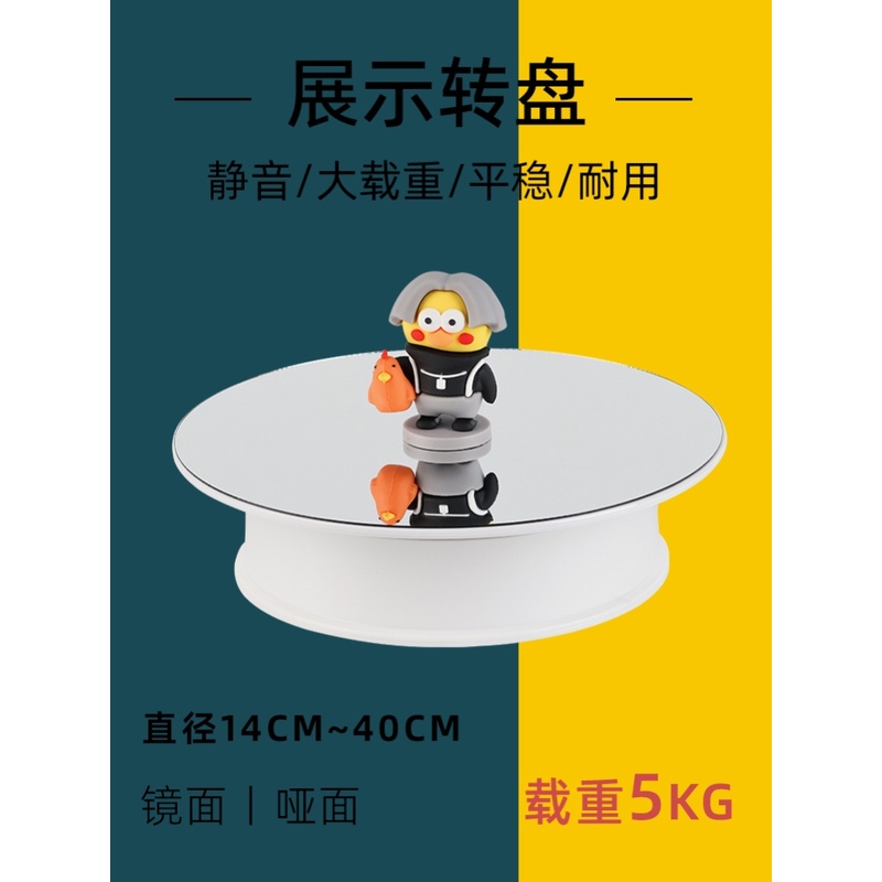 镜面哑面电动旋转展示转盘模型手办拍摄神器直播产品展台自动托盘