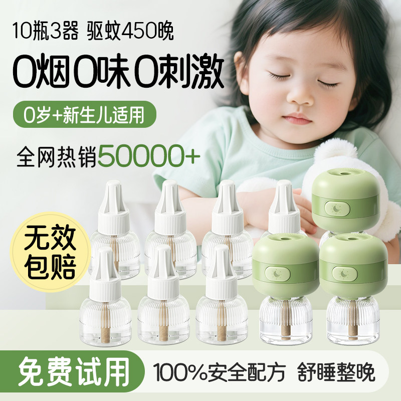 电热蚊香液家用无味婴儿