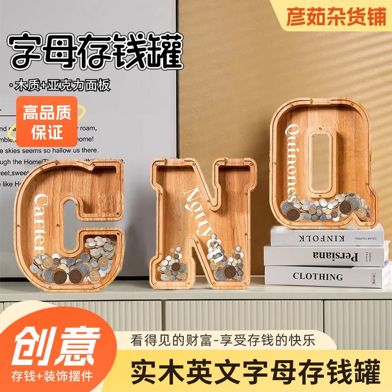 网红木制英文字母存钱罐定制储钱罐摆件卡通透明礼品压岁钱