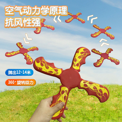 回旋镖儿童飞盘软材质专业回力标飞去来器可旋转儿童户外飞天玩具