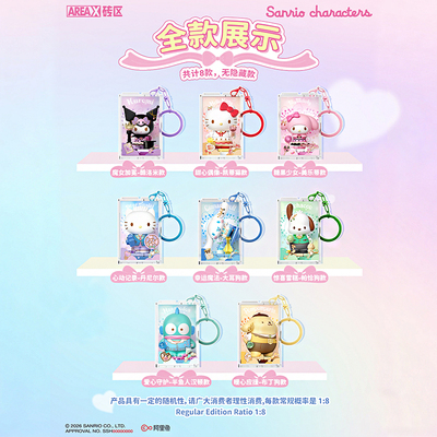 【新品】AREAX砖区三丽鸥挂件盲盒hellokitty库洛米新年礼物女生