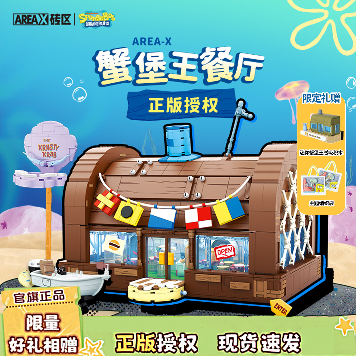 AREAX砖区海绵宝宝蟹堡王餐厅正版联名积木拼装玩具diy礼物AB0027