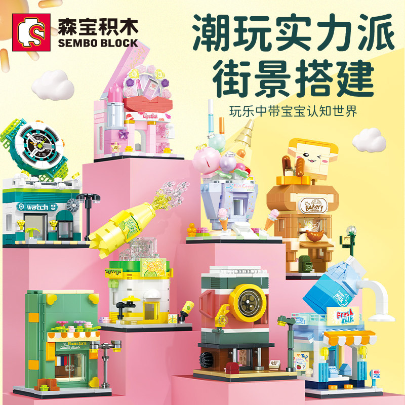 森宝积木迷你街景城市系列房子儿普通塑料积木