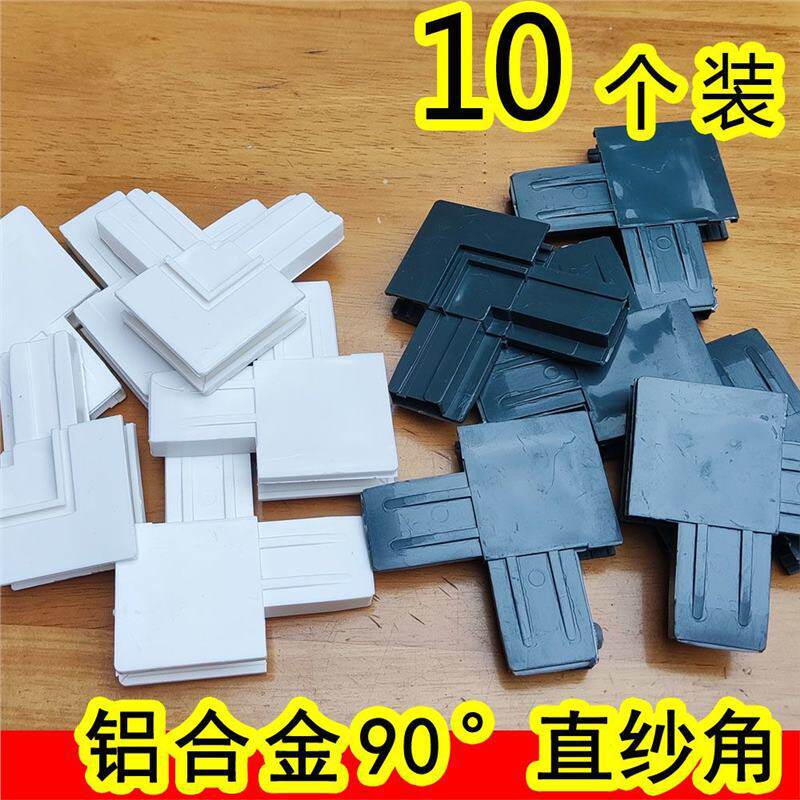 直纱角铝合金纱窗90度拐角老式塑钢纱门角码金刚网通用连接件接头
