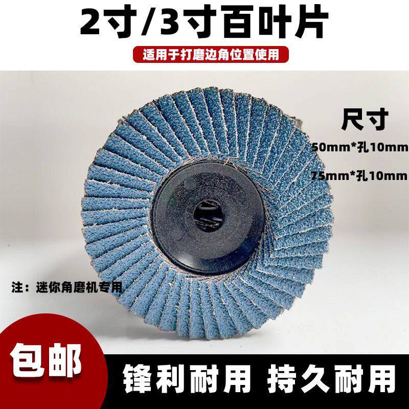 2寸3寸百叶片平面砂布轮小型气动打磨机角磨机百页轮砂轮打磨片