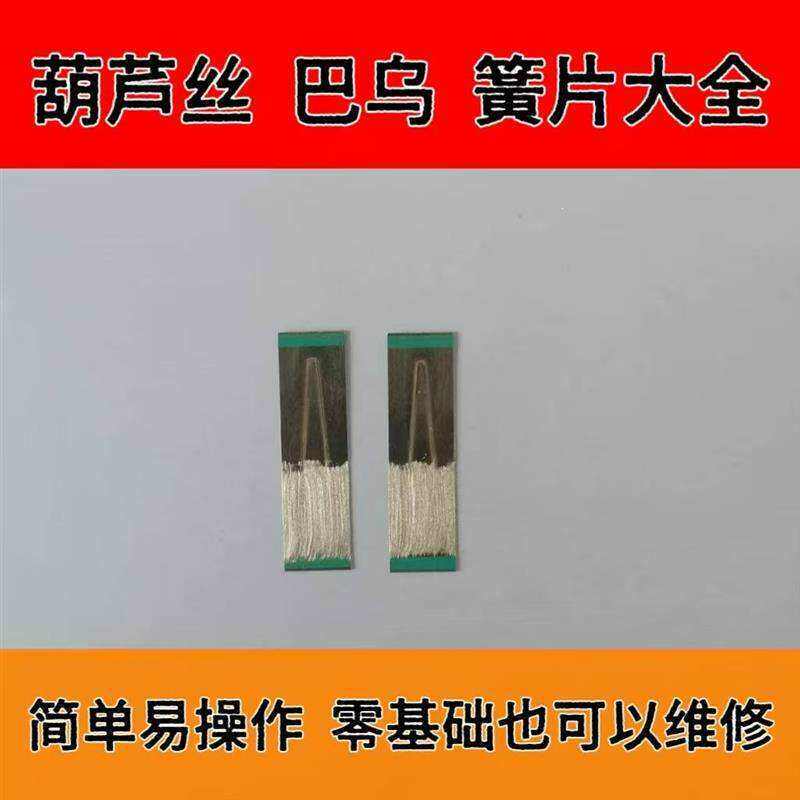 容易调音的簧片葫芦丝巴乌配件C调降b调G调F调免修片主管副管埙