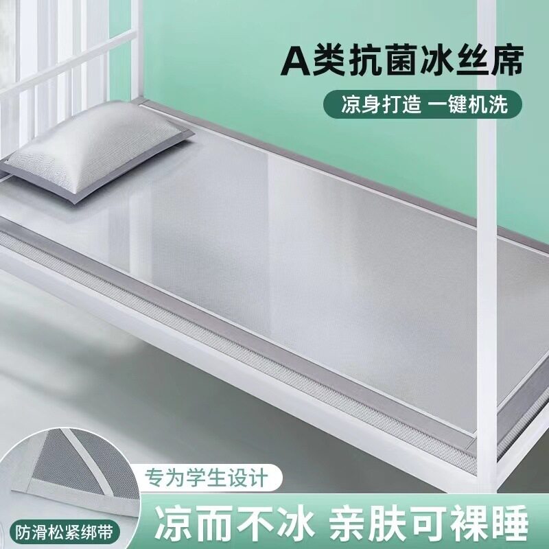 凉席冰丝席可水洗夏季两件套学生宿舍单人席子可折叠夏天空调软席