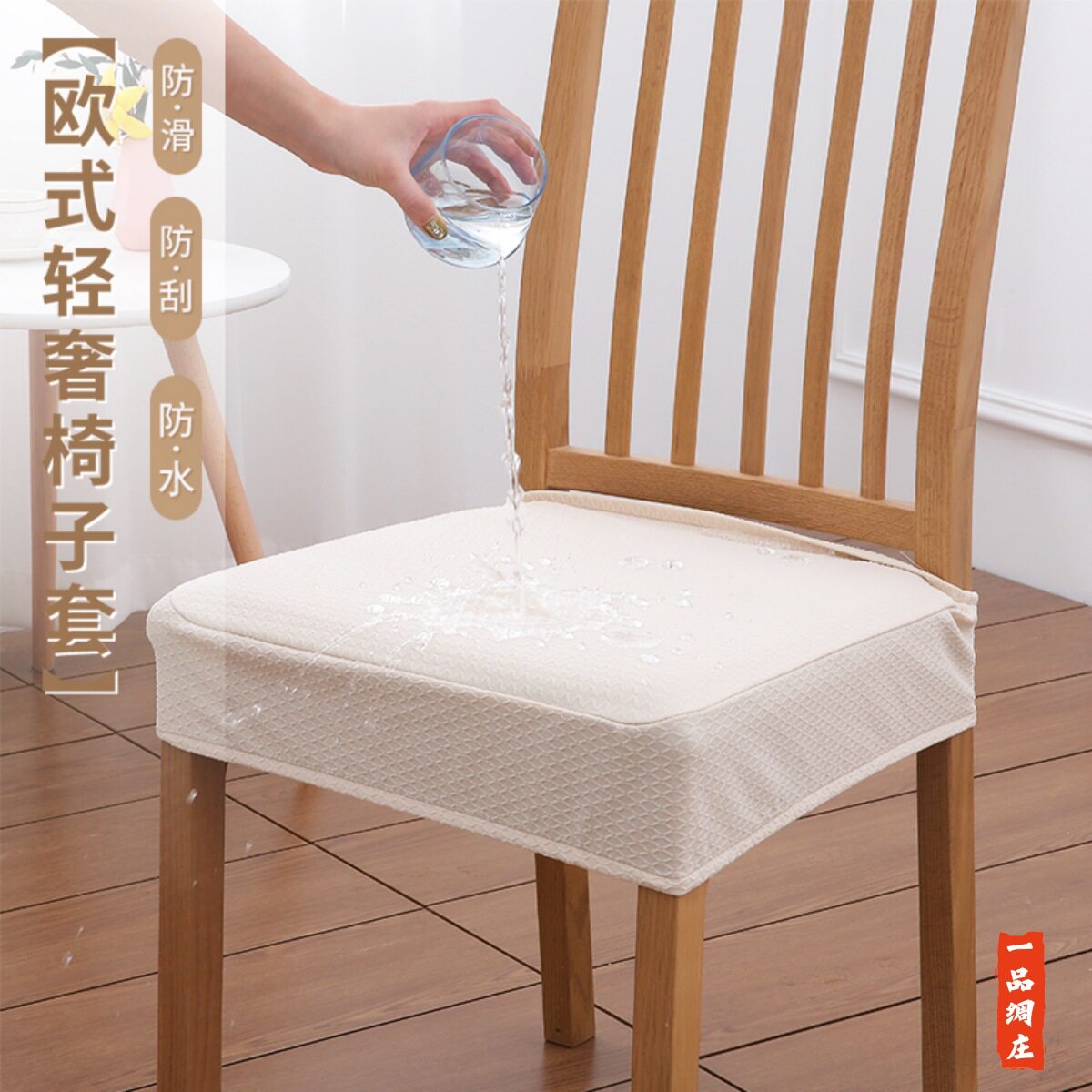 欧式防猫抓椅子套罩防水餐椅座椅凳子套罩通用坐垫套弹力椅c^