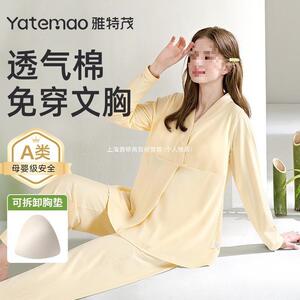 雅特茂月子服妇产后四季透气棉·可拆胸垫哺乳期夏秋冬季喂奶睡衣