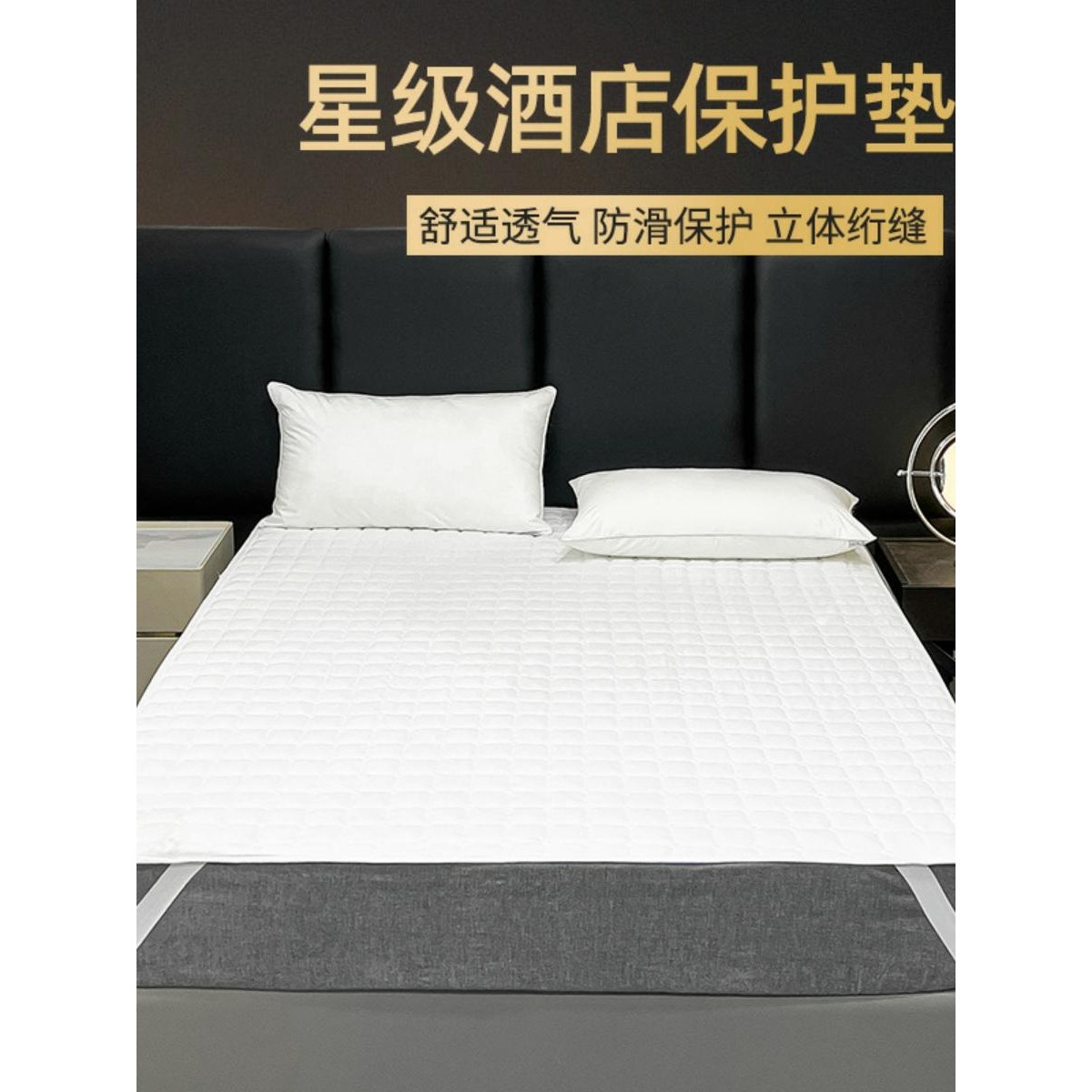 酒店床垫床护垫垫褥褥子防滑护垫床上用品保洁垫宾馆保护垫