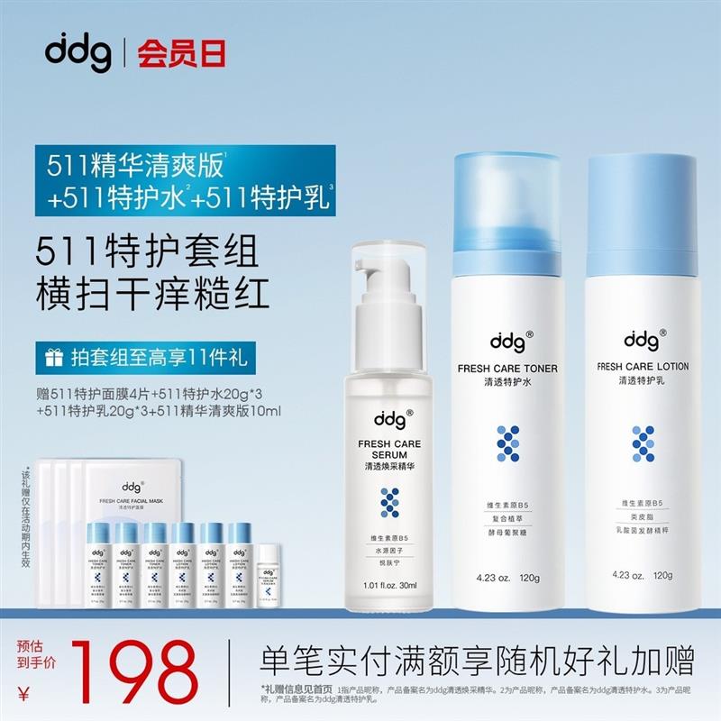 ddg511精华特护水乳平价学生水乳补水修护滋润保