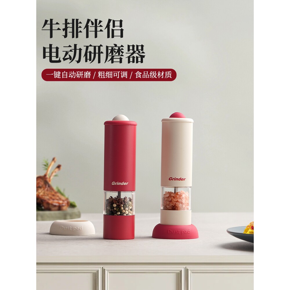电动胡椒研磨器花椒海盐调料瓶罐自动研磨瓶高颜值黑胡椒粒研磨器
