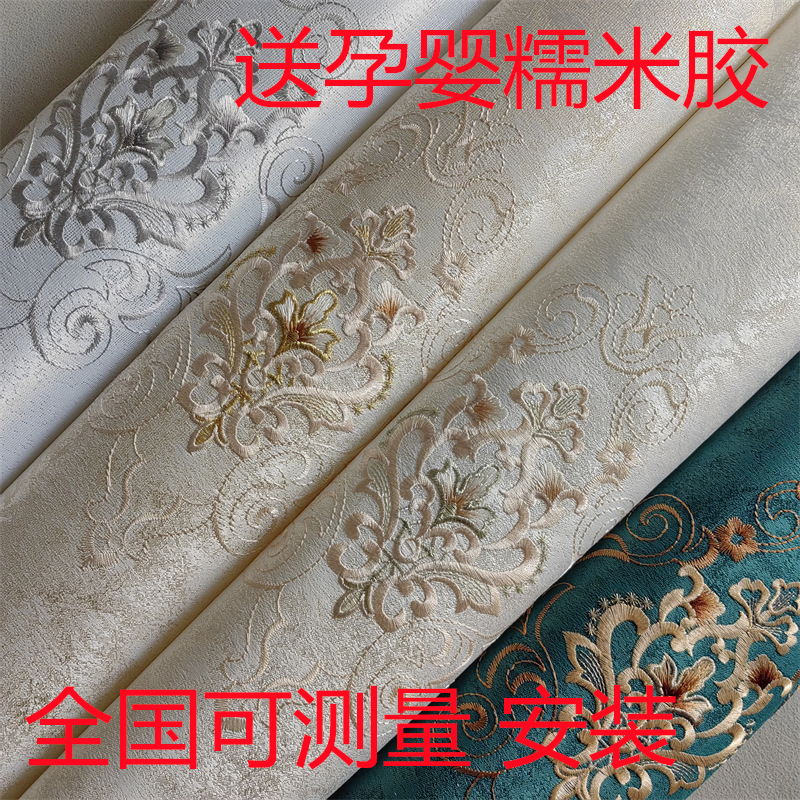 高背景墙无缝墙布客厅卧室书房满贴全屋欧式刺绣绣花壁布
