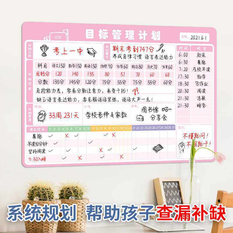 学习月计划表小学生目标管理墙贴初中生时间作息表儿童