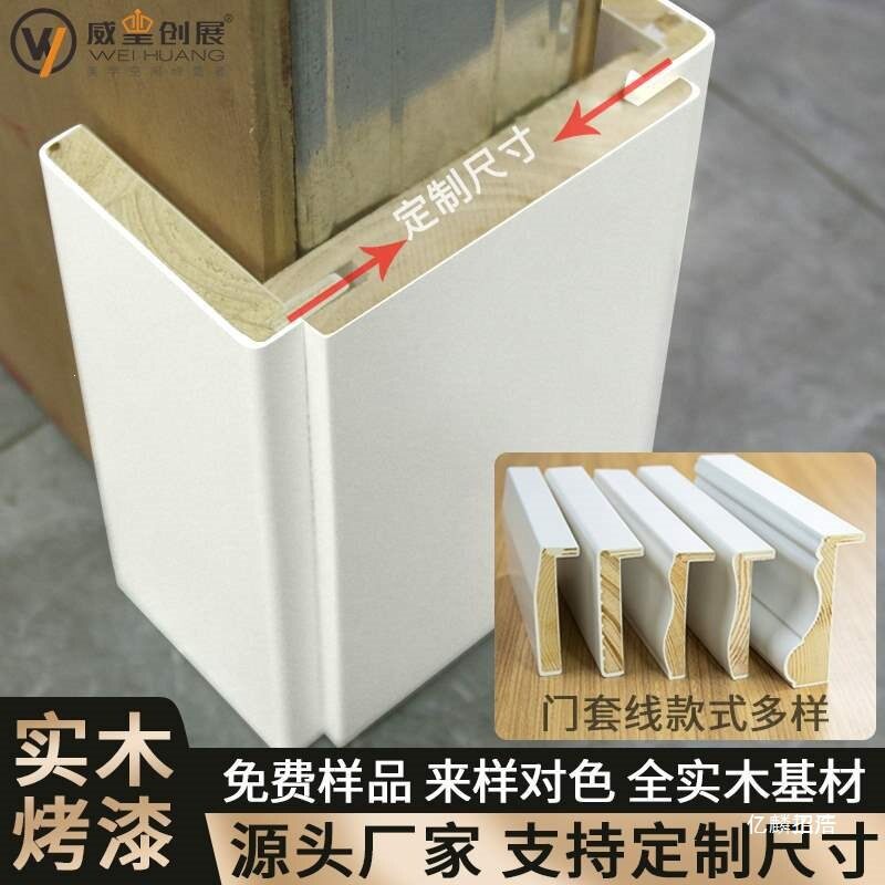 白色垭口门套线门套线门框收口木条装饰木线条烤漆条实木门套包边
