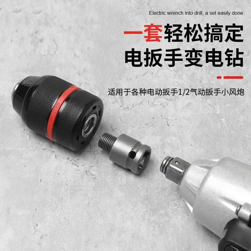 ◇电动扳手转换头器金属夹头钻卡头多功能配件大全风炮套筒批