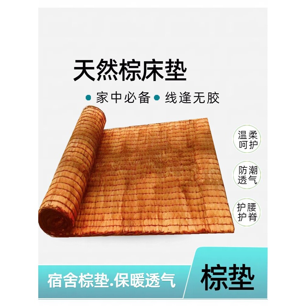 全棕缝制山棕床垫可折叠老式棕垫宿舍学生棕榈垫椰粽垫家用裸棕