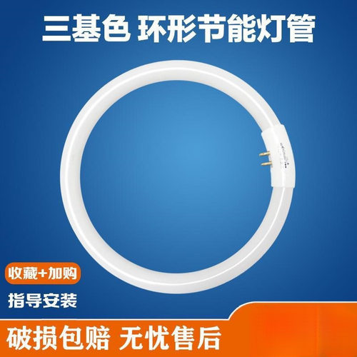 40四针22t6灯管32光源吸顶灯三其他ww环形灯管基色t5环管圆形w